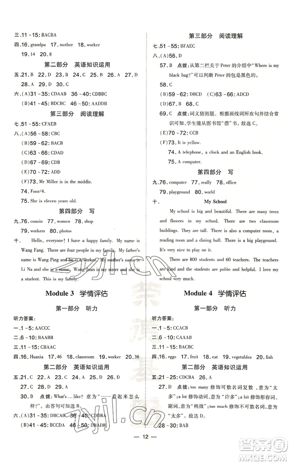 安徽教育出版社2022秋季點(diǎn)撥訓(xùn)練七年級上冊英語外研版安徽專版參考答案