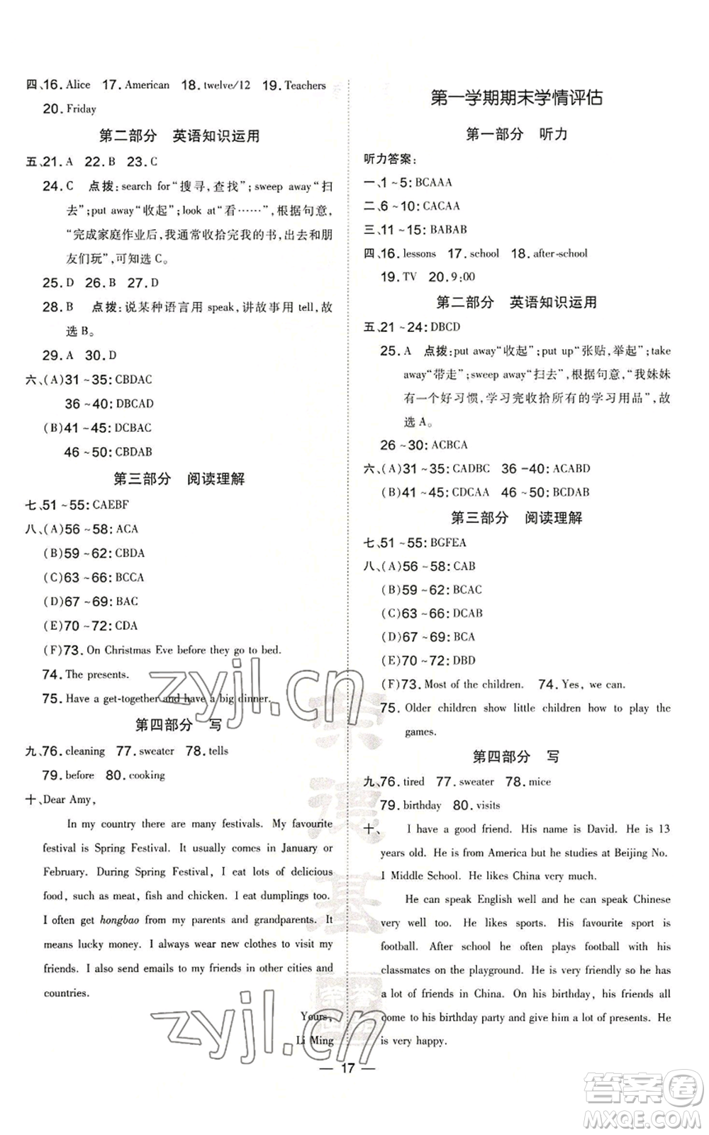 安徽教育出版社2022秋季點(diǎn)撥訓(xùn)練七年級上冊英語外研版安徽專版參考答案