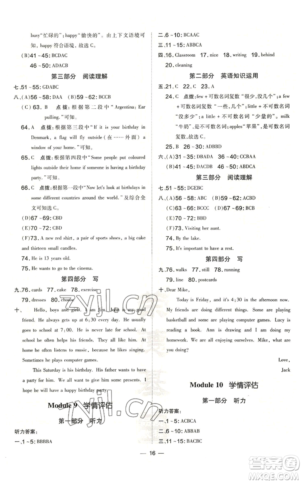 安徽教育出版社2022秋季點(diǎn)撥訓(xùn)練七年級上冊英語外研版安徽專版參考答案