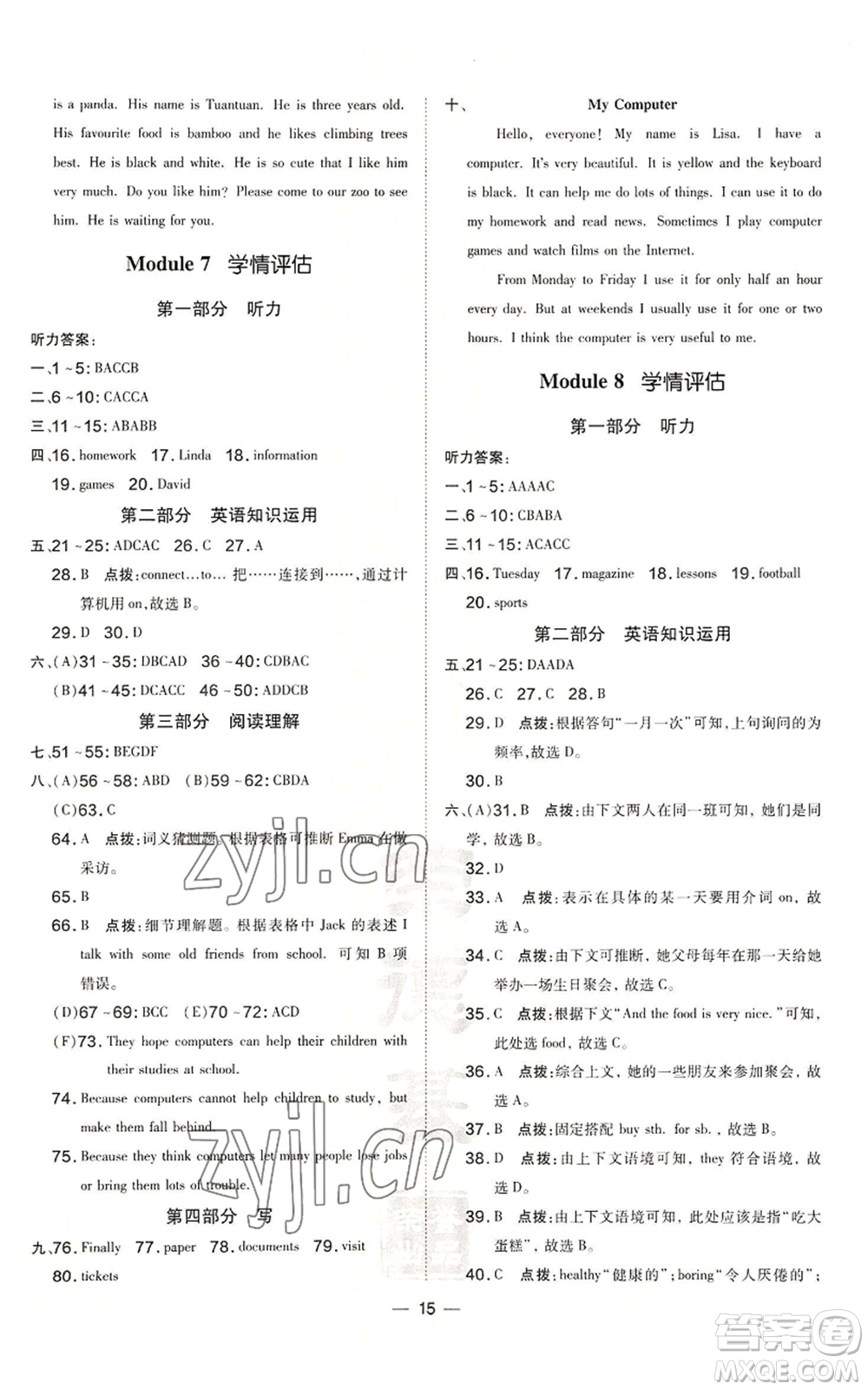 安徽教育出版社2022秋季點(diǎn)撥訓(xùn)練七年級上冊英語外研版安徽專版參考答案