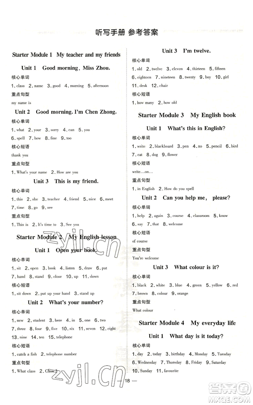 安徽教育出版社2022秋季點(diǎn)撥訓(xùn)練七年級上冊英語外研版安徽專版參考答案