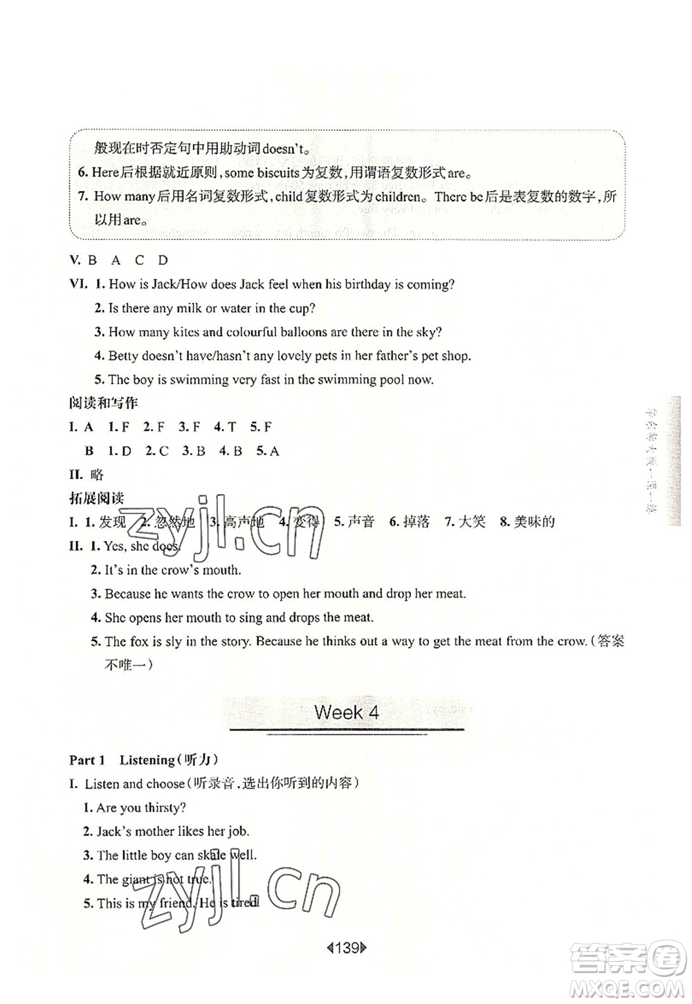 華東師范大學(xué)出版社2022一課一練四年級英語第一學(xué)期N版增強(qiáng)版華東師大版上海專用答案