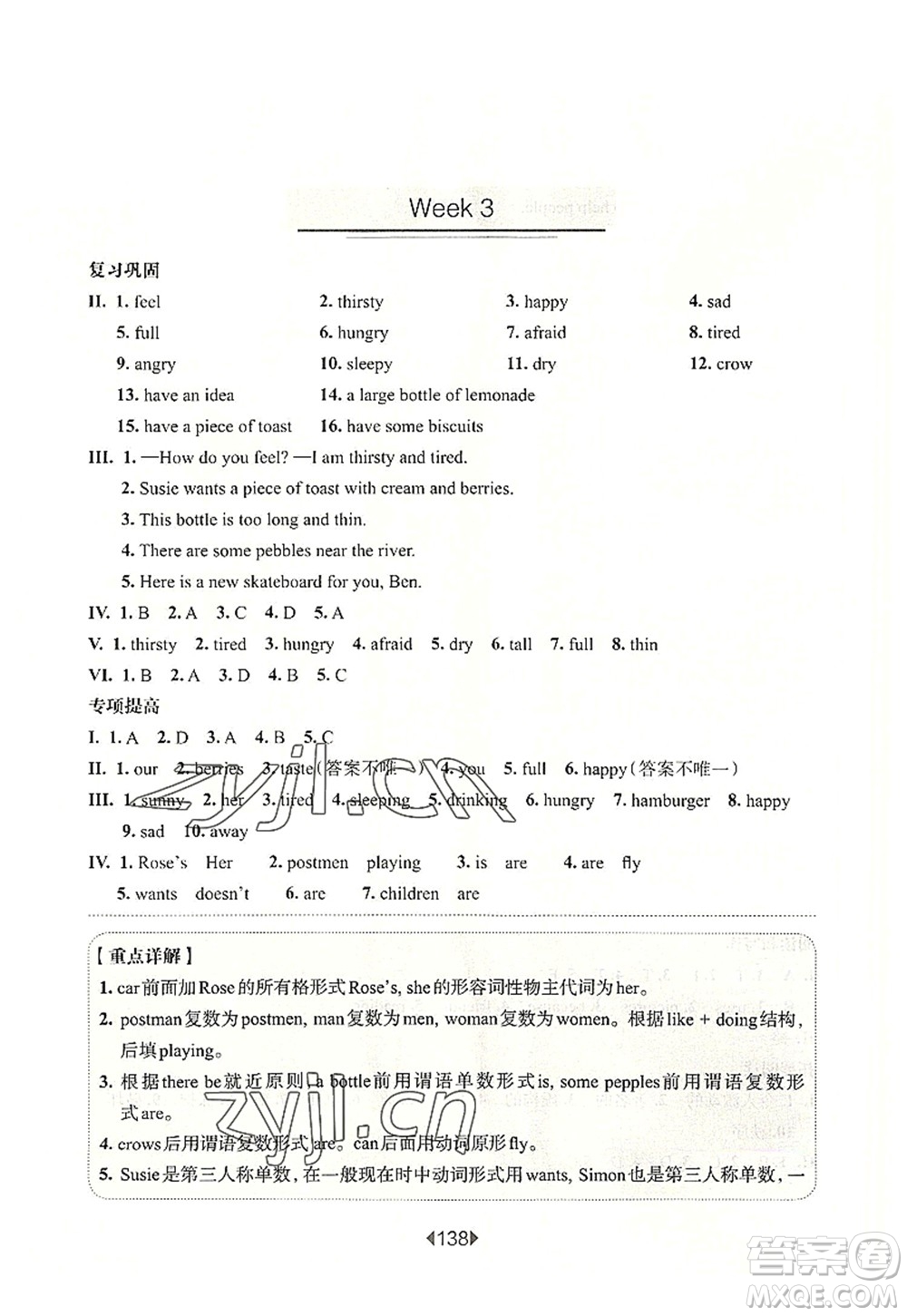 華東師范大學(xué)出版社2022一課一練四年級英語第一學(xué)期N版增強(qiáng)版華東師大版上海專用答案