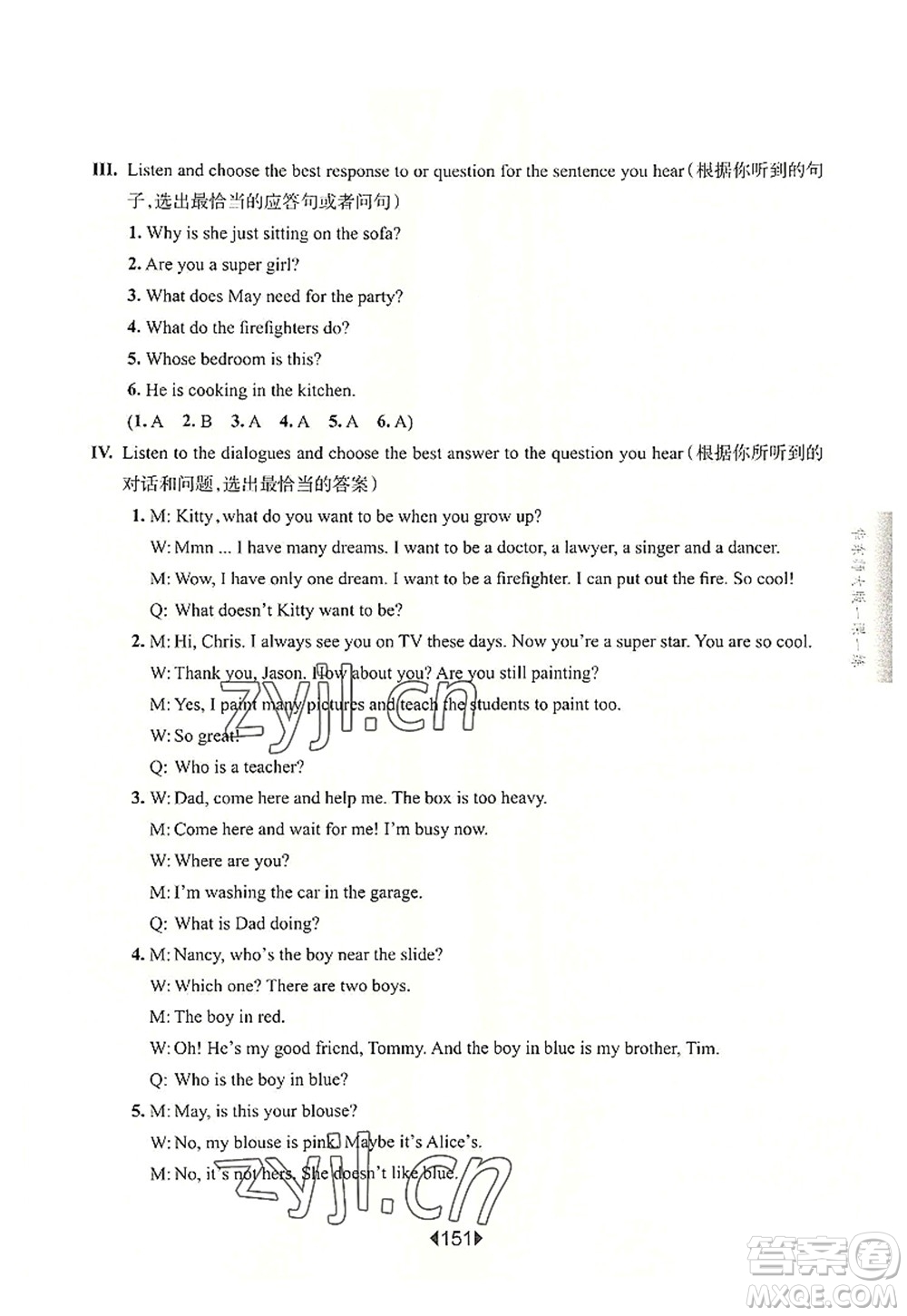 華東師范大學(xué)出版社2022一課一練四年級英語第一學(xué)期N版增強(qiáng)版華東師大版上海專用答案