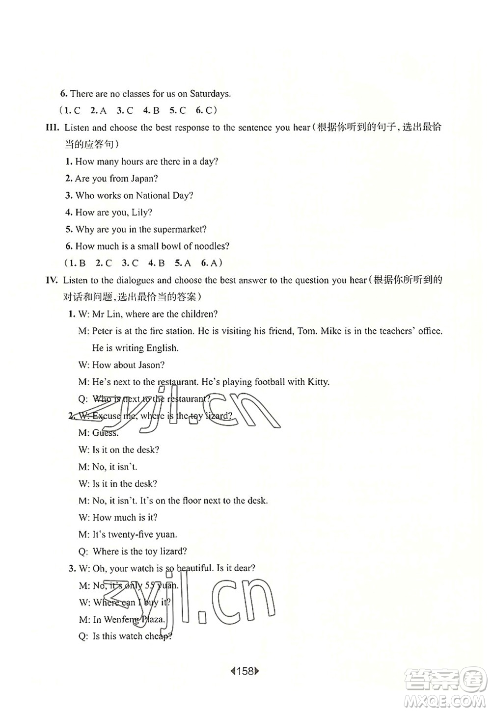 華東師范大學(xué)出版社2022一課一練四年級英語第一學(xué)期N版增強(qiáng)版華東師大版上海專用答案