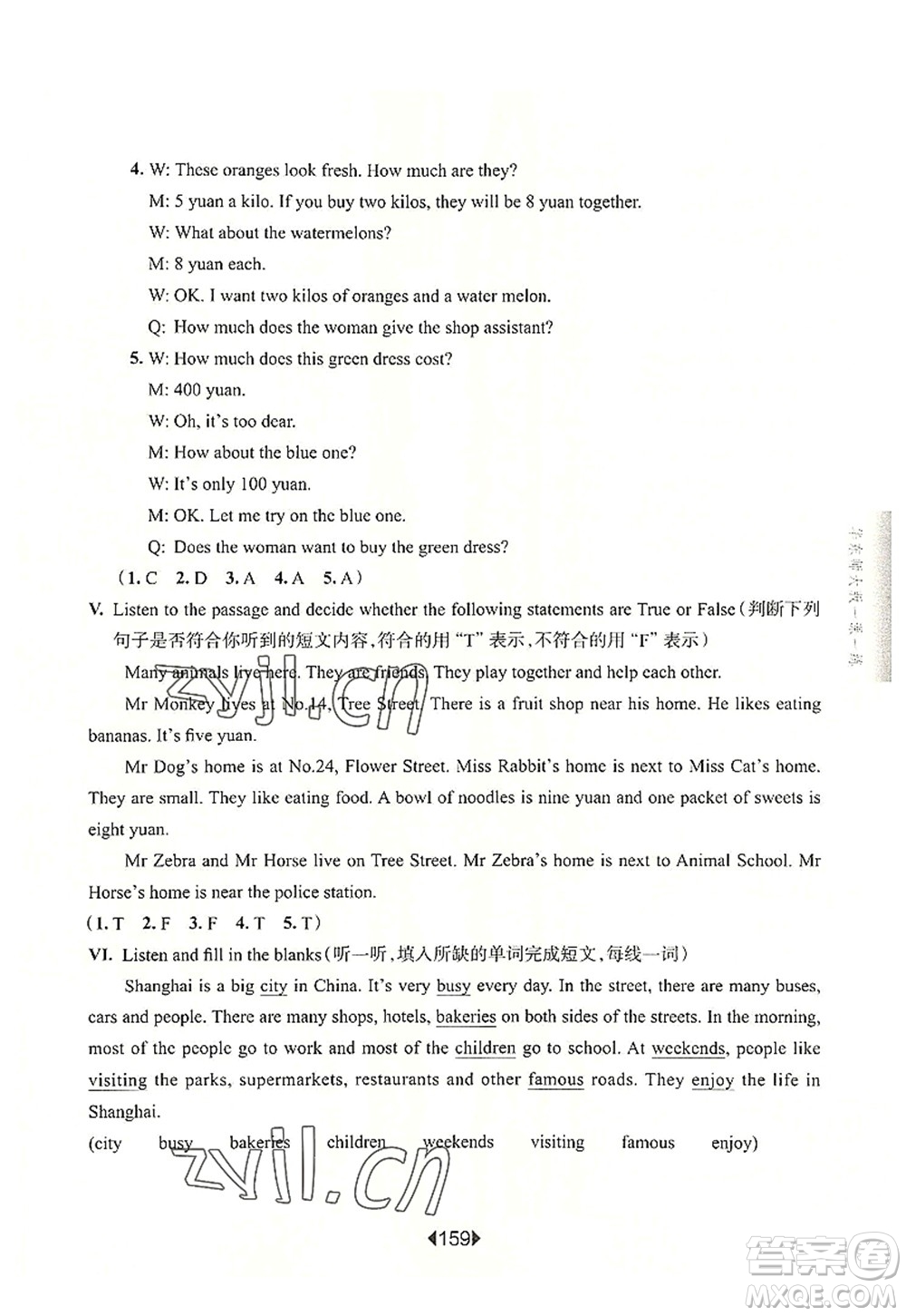 華東師范大學(xué)出版社2022一課一練四年級英語第一學(xué)期N版增強(qiáng)版華東師大版上海專用答案