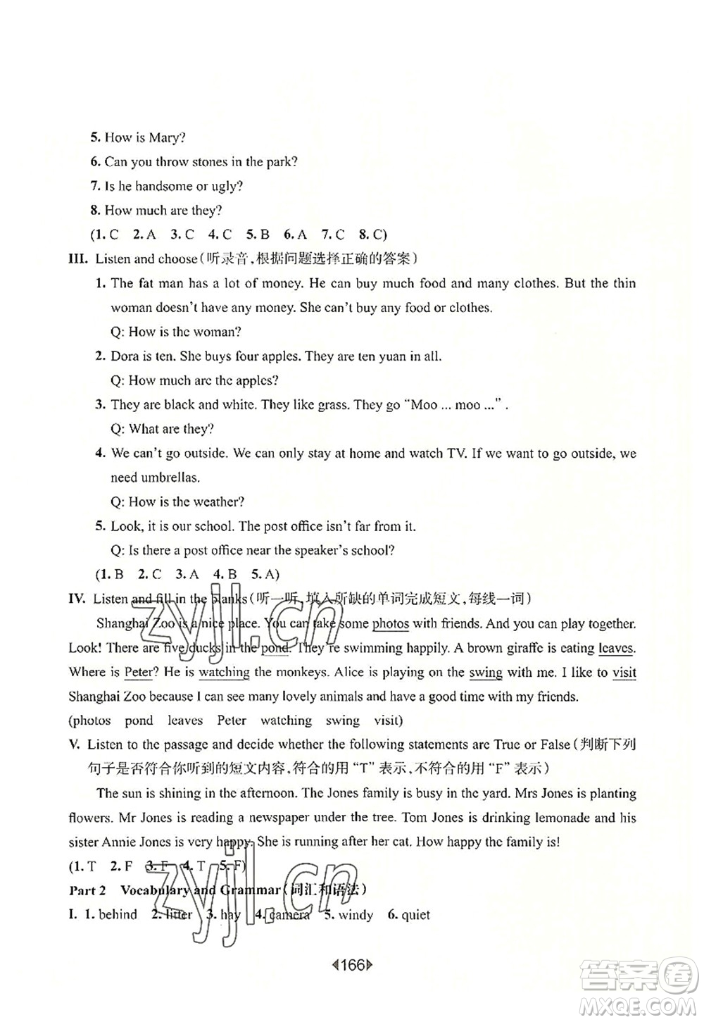 華東師范大學(xué)出版社2022一課一練四年級英語第一學(xué)期N版增強(qiáng)版華東師大版上海專用答案