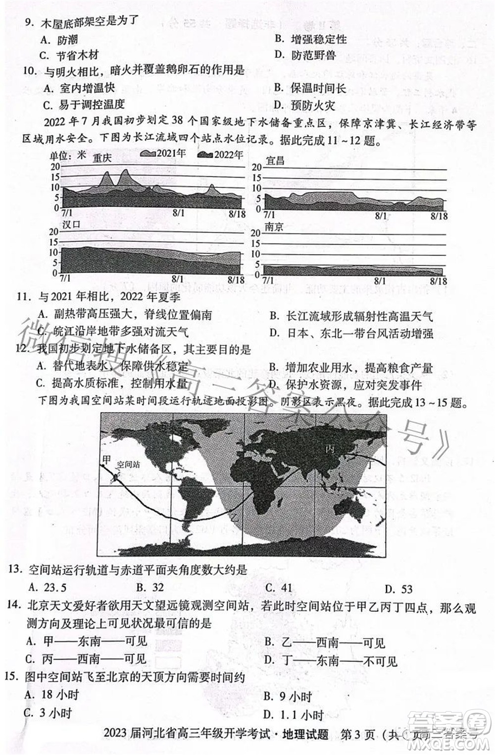2023屆河北省高三年級開學(xué)考試地理試題及答案