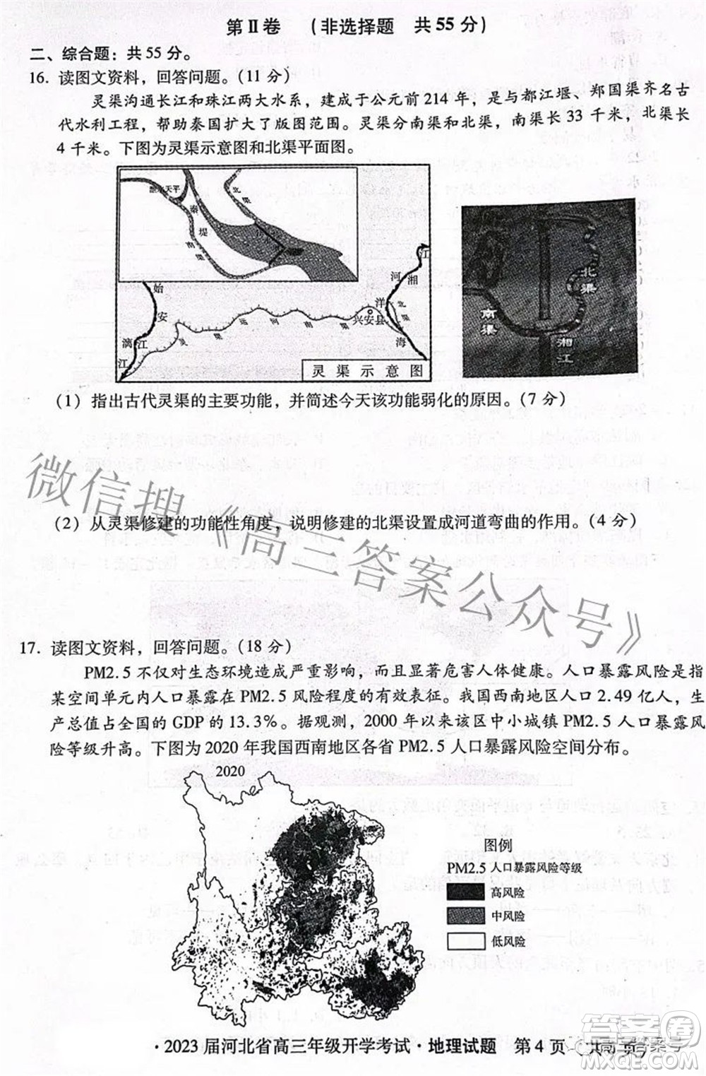 2023屆河北省高三年級開學(xué)考試地理試題及答案