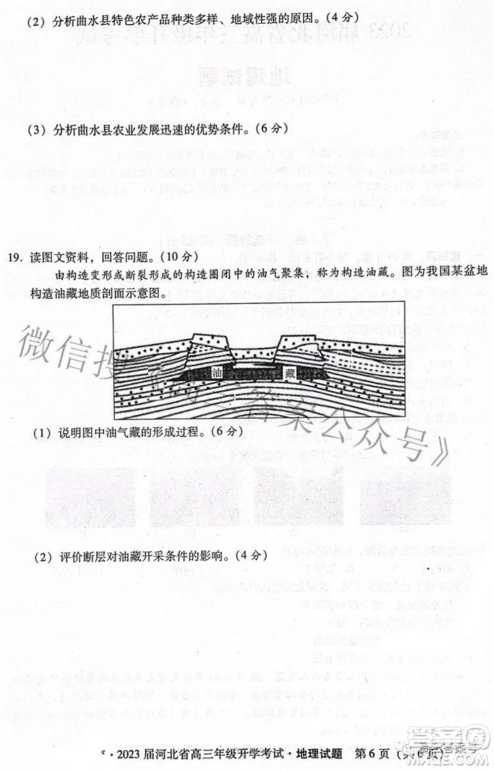 2023屆河北省高三年級開學(xué)考試地理試題及答案