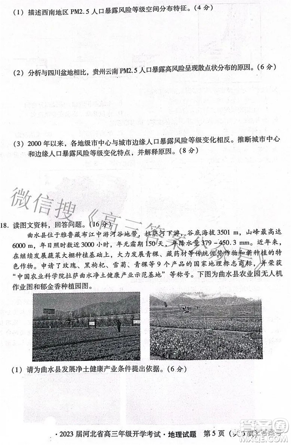 2023屆河北省高三年級開學(xué)考試地理試題及答案
