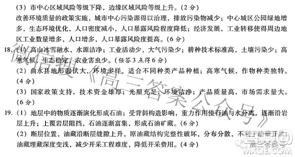 2023屆河北省高三年級開學(xué)考試地理試題及答案