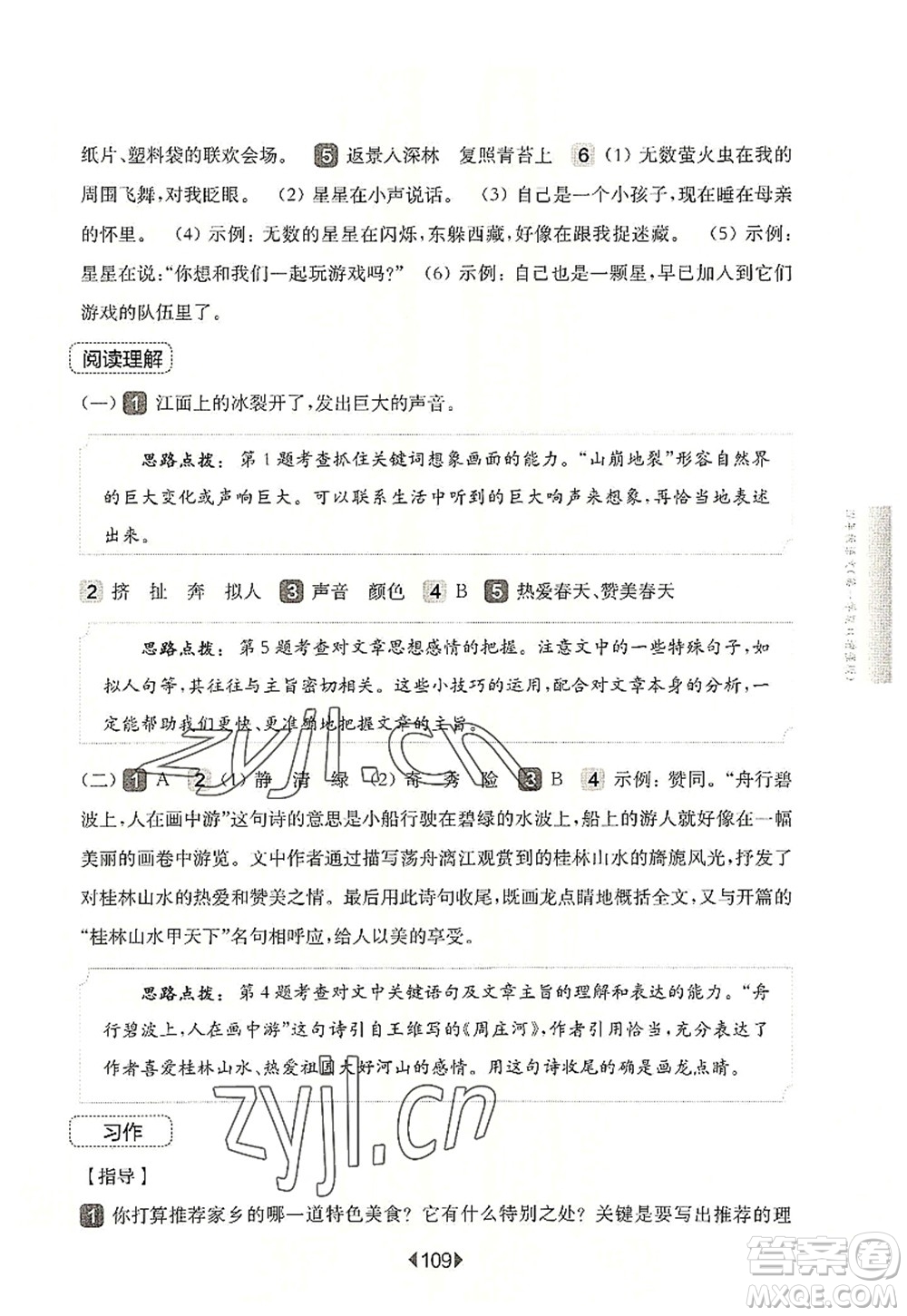 華東師范大學(xué)出版社2022一課一練四年級語文第一學(xué)期增強(qiáng)版華東師大版上海專用答案