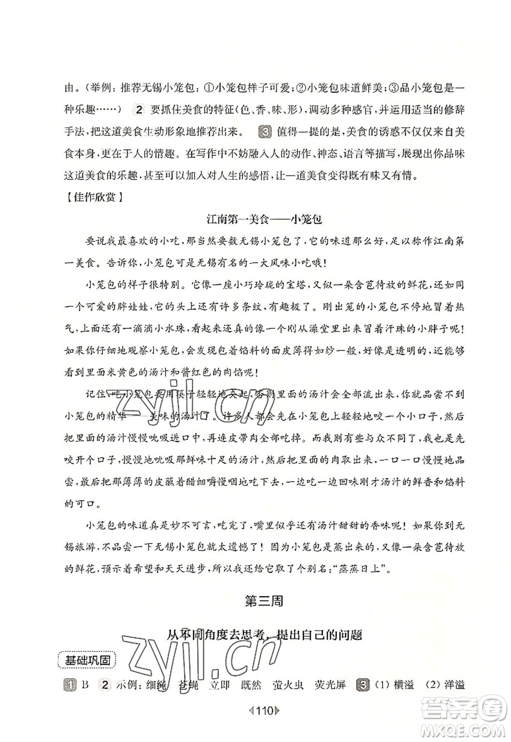 華東師范大學(xué)出版社2022一課一練四年級語文第一學(xué)期增強(qiáng)版華東師大版上海專用答案