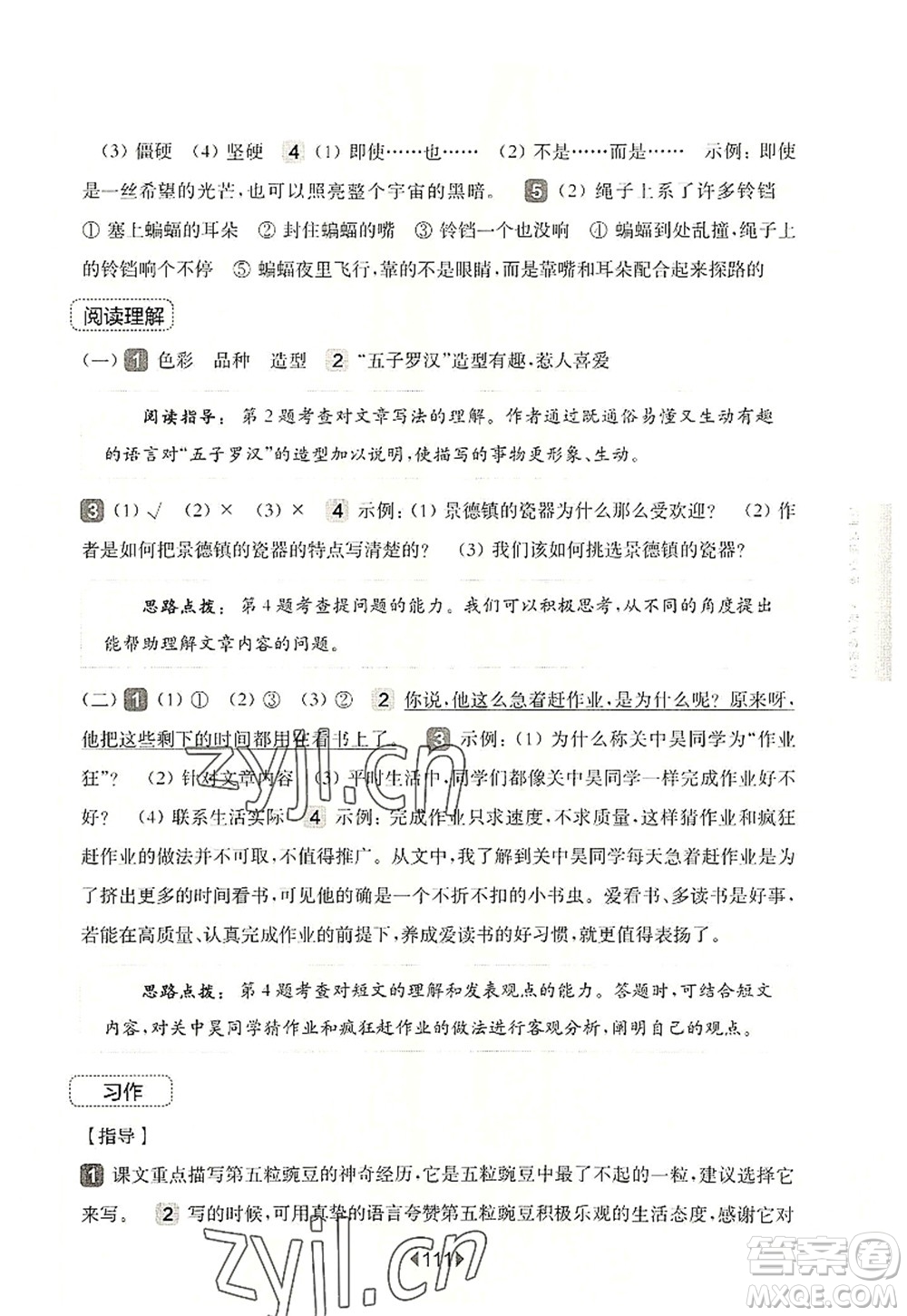華東師范大學(xué)出版社2022一課一練四年級語文第一學(xué)期增強(qiáng)版華東師大版上海專用答案