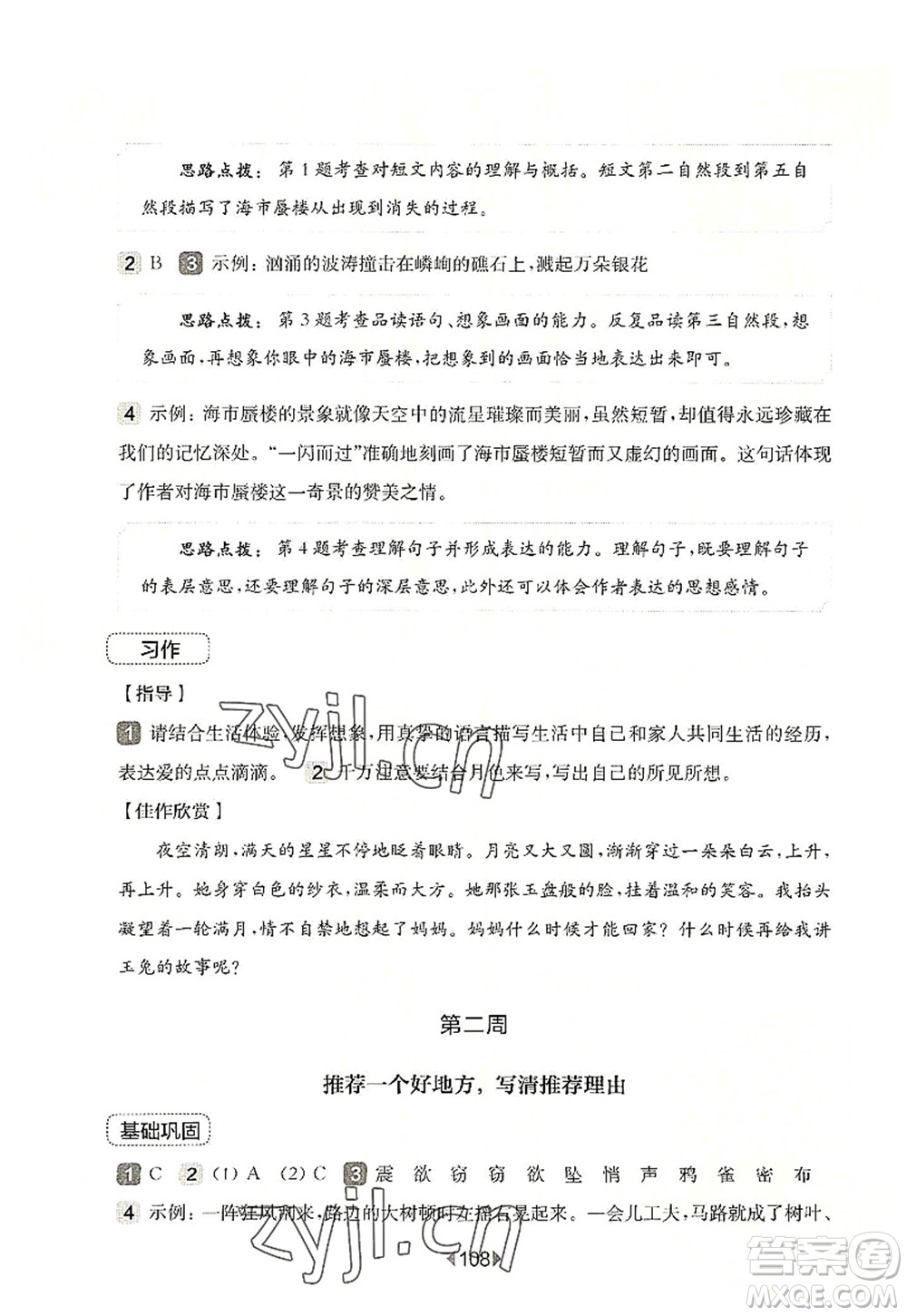 華東師范大學(xué)出版社2022一課一練四年級語文第一學(xué)期增強(qiáng)版華東師大版上海專用答案