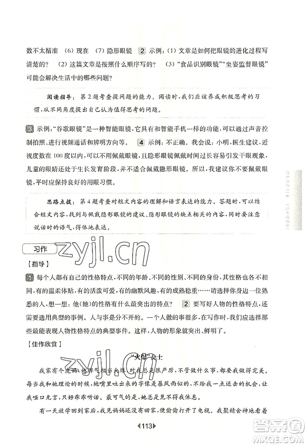 華東師范大學(xué)出版社2022一課一練四年級語文第一學(xué)期增強(qiáng)版華東師大版上海專用答案