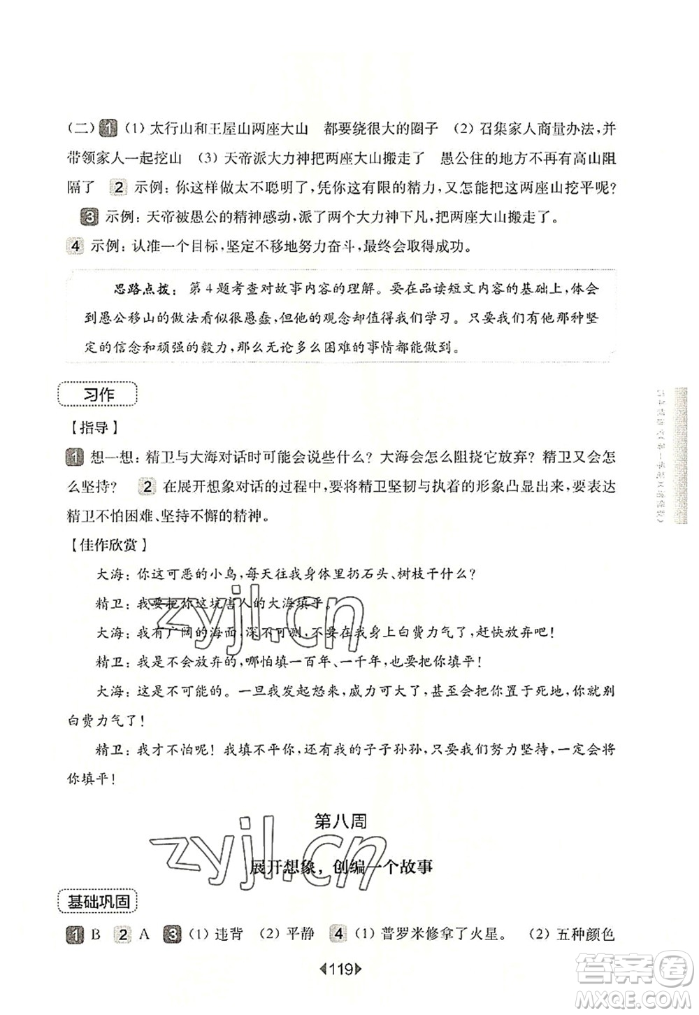 華東師范大學(xué)出版社2022一課一練四年級語文第一學(xué)期增強(qiáng)版華東師大版上海專用答案