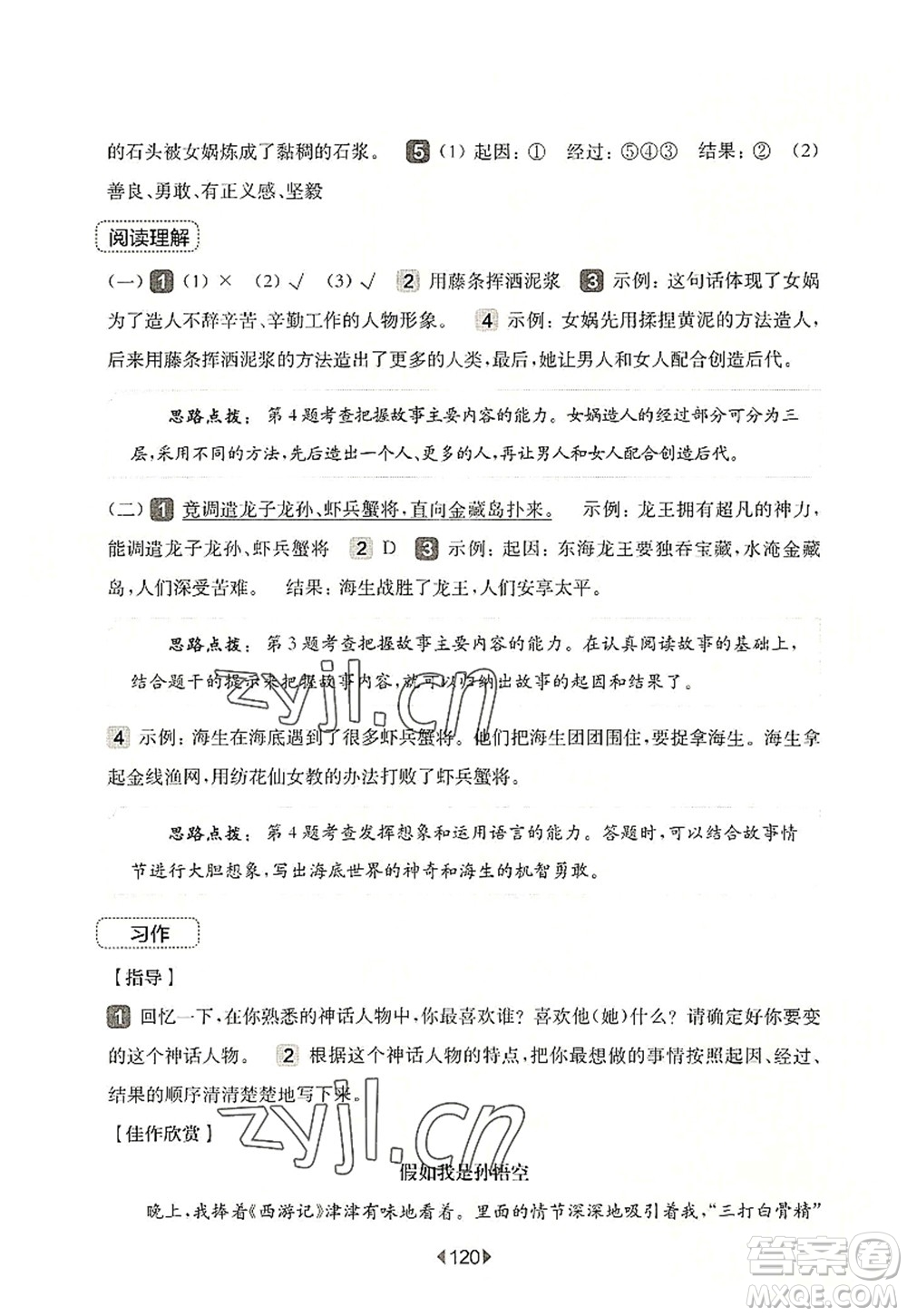 華東師范大學(xué)出版社2022一課一練四年級語文第一學(xué)期增強(qiáng)版華東師大版上海專用答案