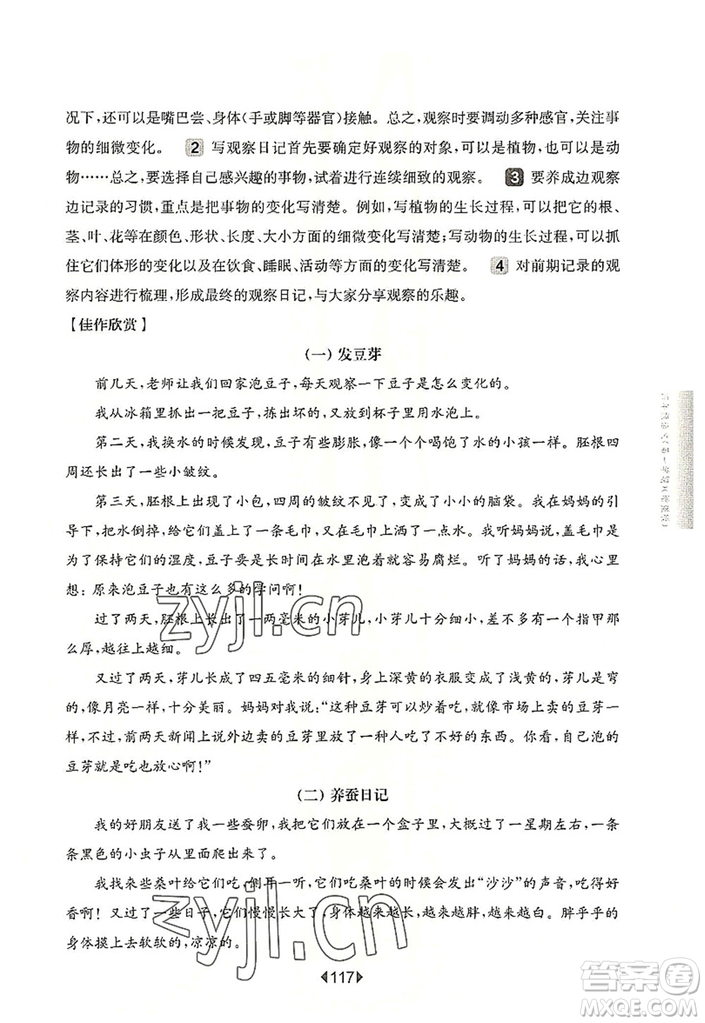 華東師范大學(xué)出版社2022一課一練四年級語文第一學(xué)期增強(qiáng)版華東師大版上海專用答案
