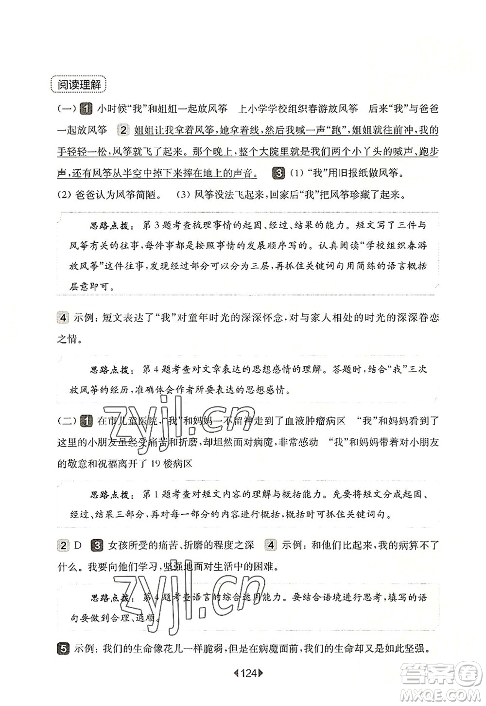華東師范大學(xué)出版社2022一課一練四年級語文第一學(xué)期增強(qiáng)版華東師大版上海專用答案