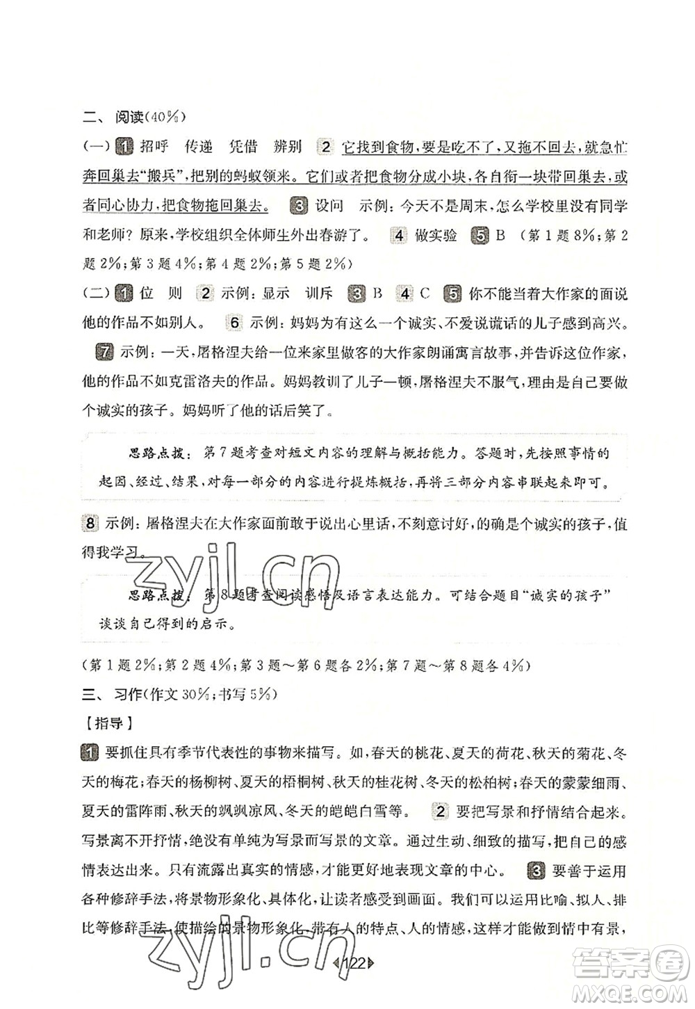 華東師范大學(xué)出版社2022一課一練四年級語文第一學(xué)期增強(qiáng)版華東師大版上海專用答案