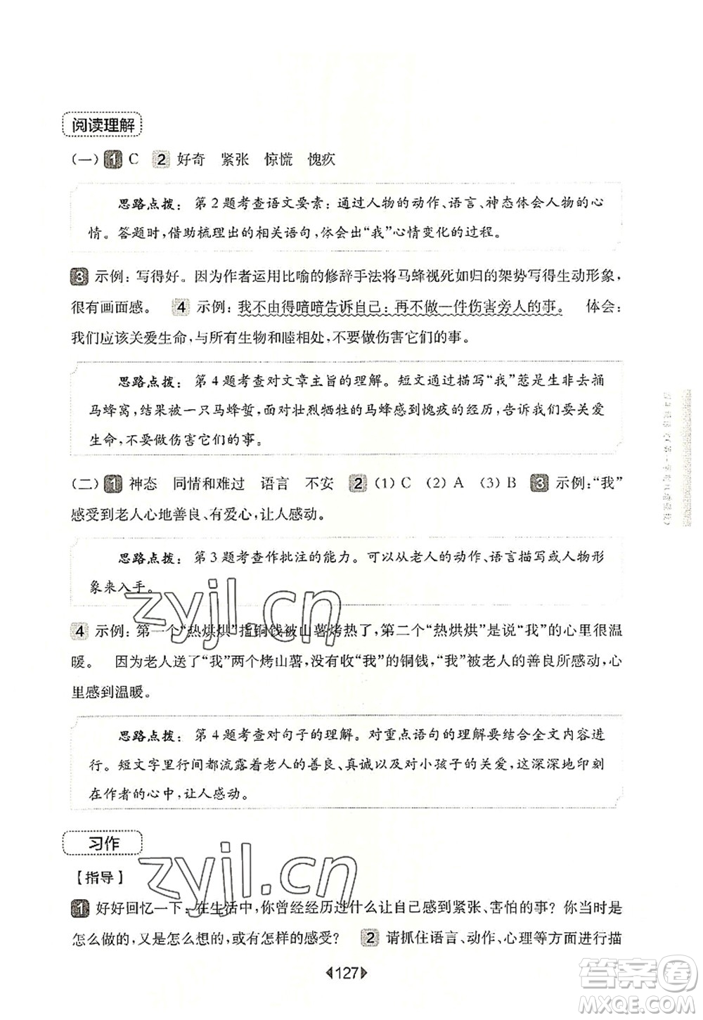 華東師范大學(xué)出版社2022一課一練四年級語文第一學(xué)期增強(qiáng)版華東師大版上海專用答案