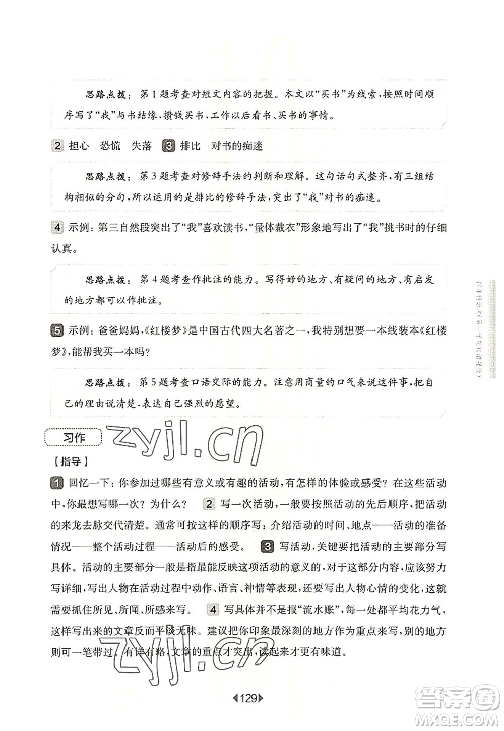 華東師范大學(xué)出版社2022一課一練四年級語文第一學(xué)期增強(qiáng)版華東師大版上海專用答案