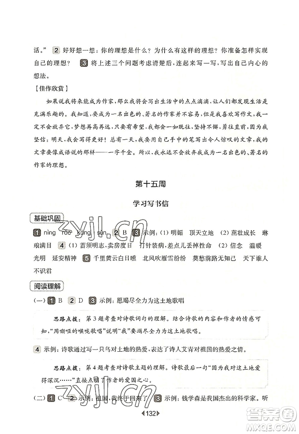 華東師范大學(xué)出版社2022一課一練四年級語文第一學(xué)期增強(qiáng)版華東師大版上海專用答案