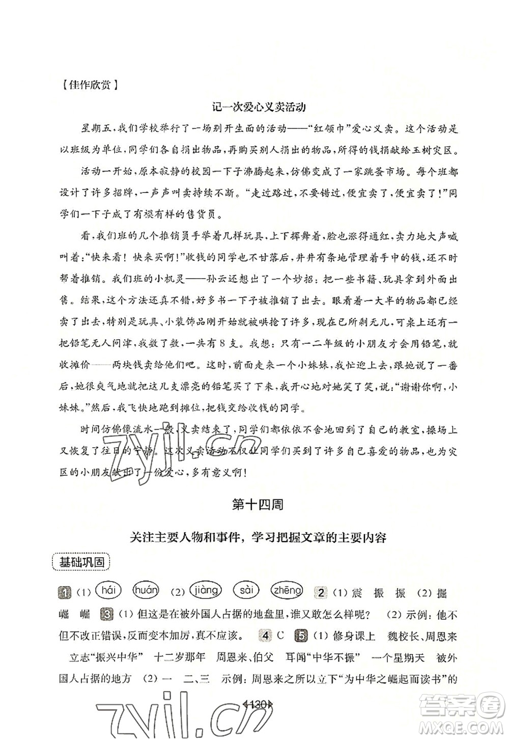 華東師范大學(xué)出版社2022一課一練四年級語文第一學(xué)期增強(qiáng)版華東師大版上海專用答案