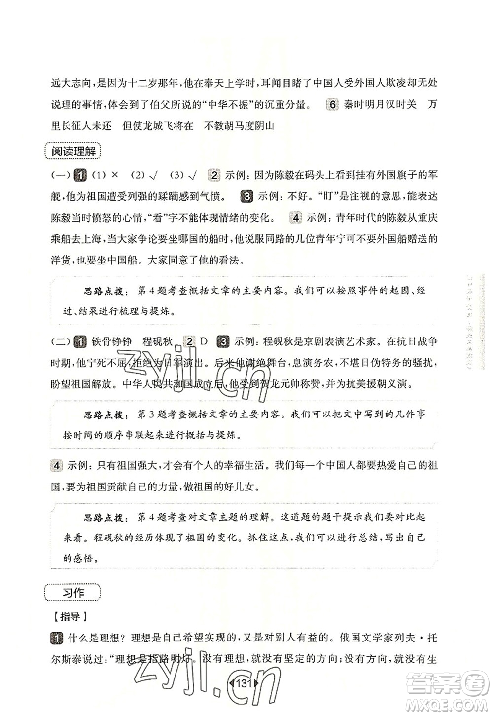 華東師范大學(xué)出版社2022一課一練四年級語文第一學(xué)期增強(qiáng)版華東師大版上海專用答案