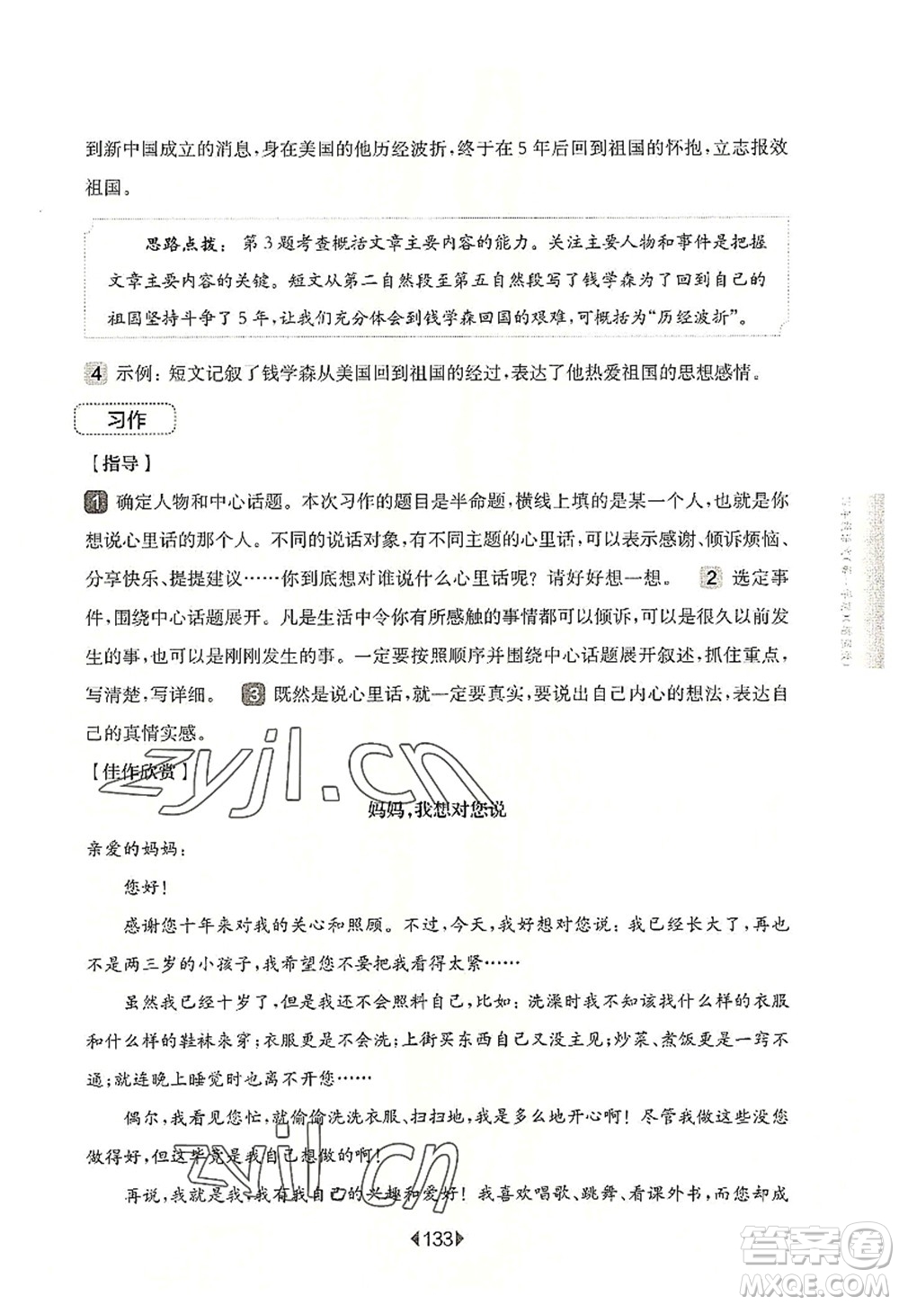 華東師范大學(xué)出版社2022一課一練四年級語文第一學(xué)期增強(qiáng)版華東師大版上海專用答案