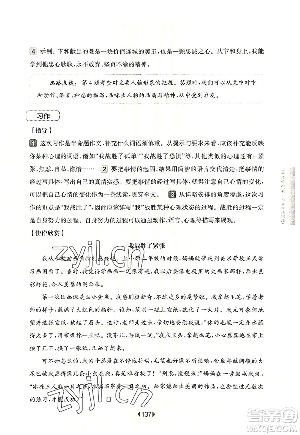 華東師范大學(xué)出版社2022一課一練四年級語文第一學(xué)期增強(qiáng)版華東師大版上海專用答案
