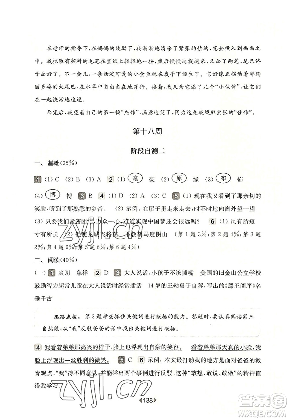 華東師范大學(xué)出版社2022一課一練四年級語文第一學(xué)期增強(qiáng)版華東師大版上海專用答案
