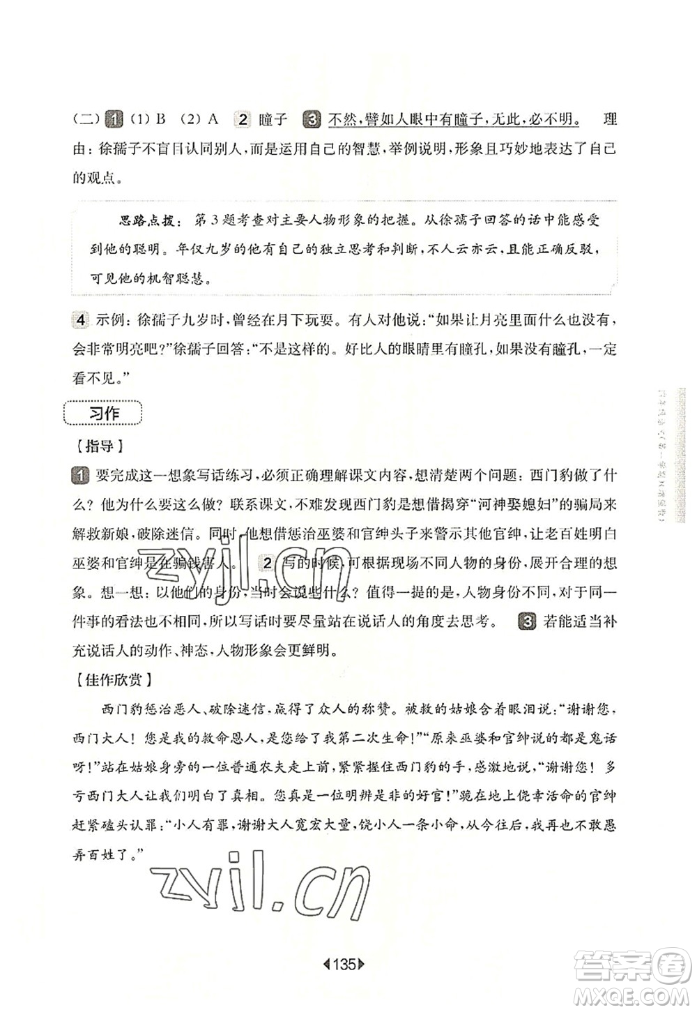 華東師范大學(xué)出版社2022一課一練四年級語文第一學(xué)期增強(qiáng)版華東師大版上海專用答案