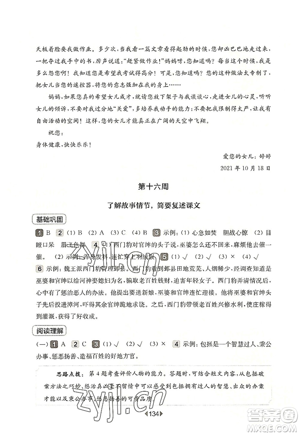 華東師范大學(xué)出版社2022一課一練四年級語文第一學(xué)期增強(qiáng)版華東師大版上海專用答案