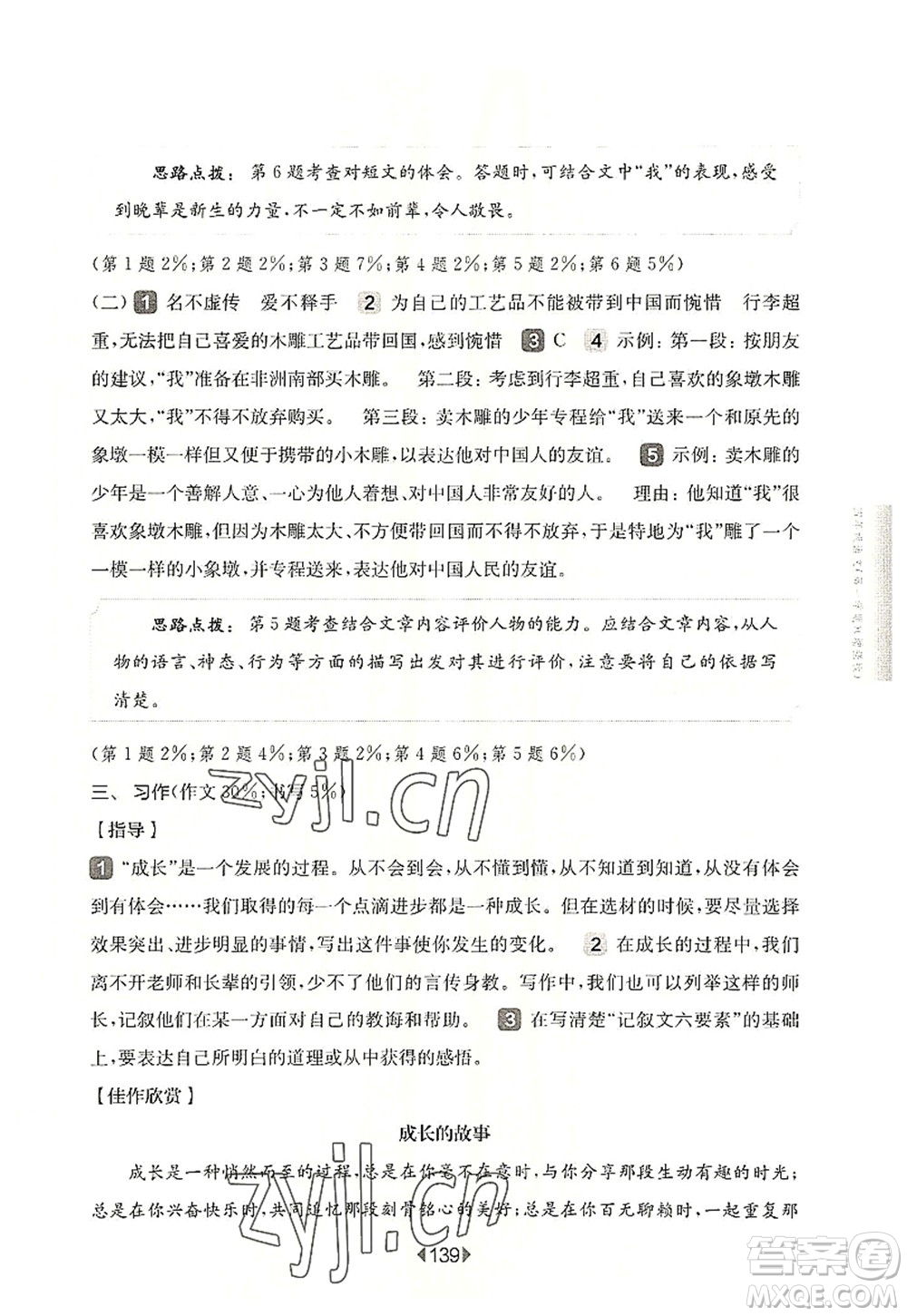 華東師范大學(xué)出版社2022一課一練四年級語文第一學(xué)期增強(qiáng)版華東師大版上海專用答案