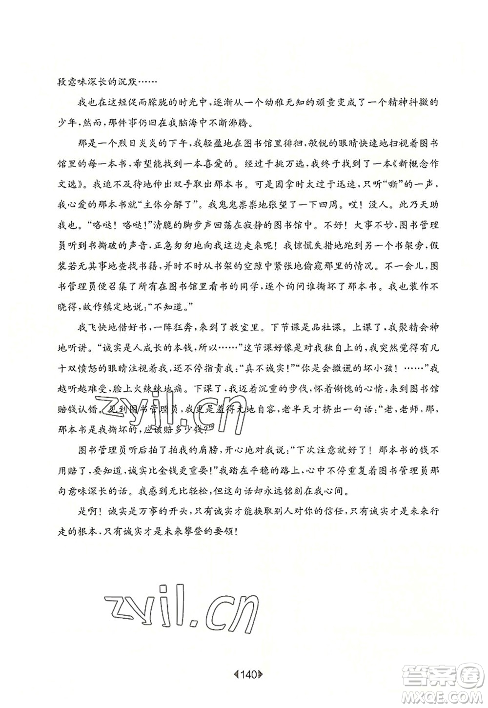 華東師范大學(xué)出版社2022一課一練四年級語文第一學(xué)期增強(qiáng)版華東師大版上海專用答案