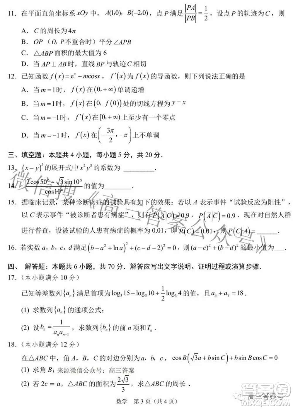鞍山市普通高中2022-2023學年度高三第一次質(zhì)量監(jiān)測數(shù)學試題及答案