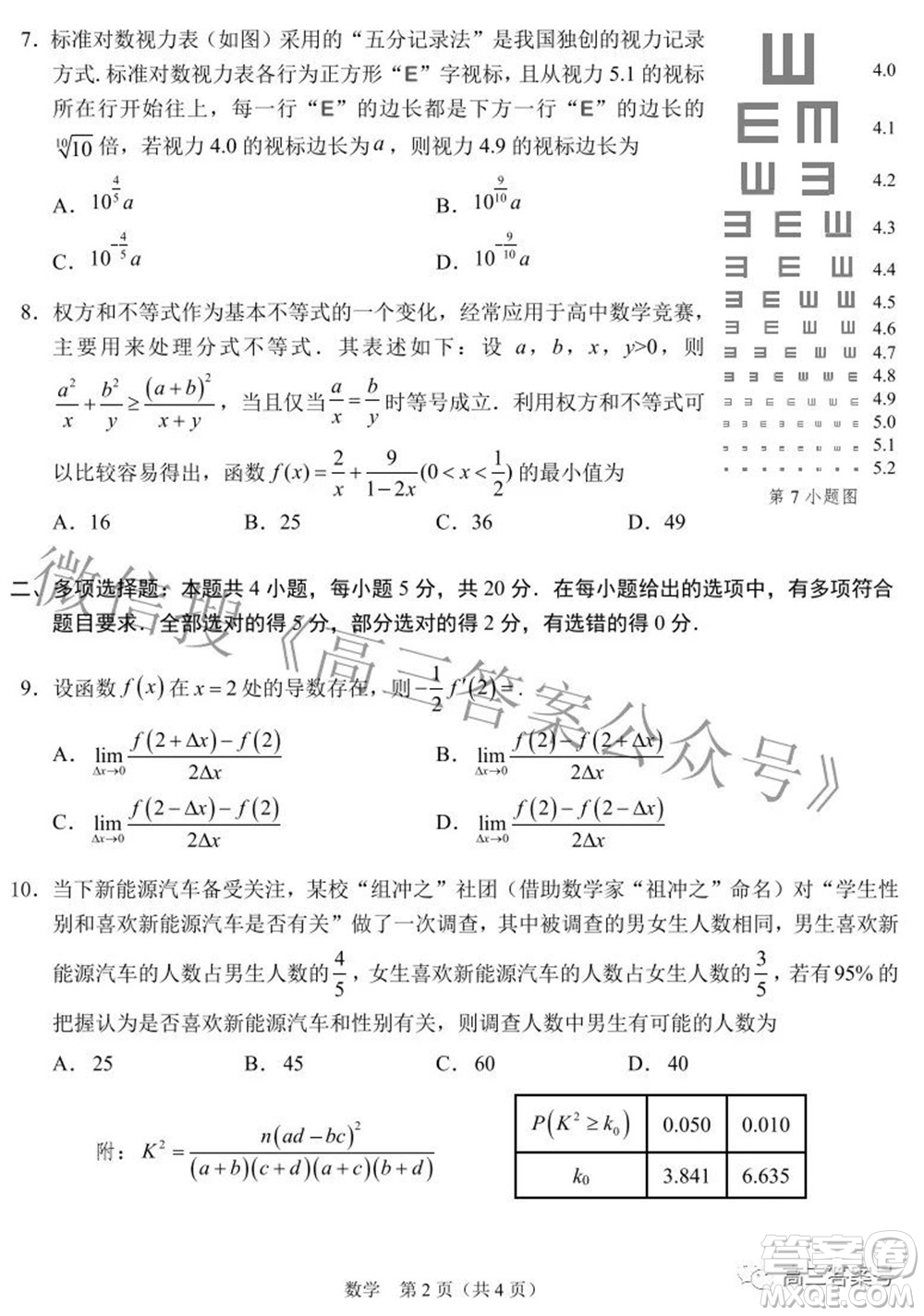 鞍山市普通高中2022-2023學年度高三第一次質(zhì)量監(jiān)測數(shù)學試題及答案