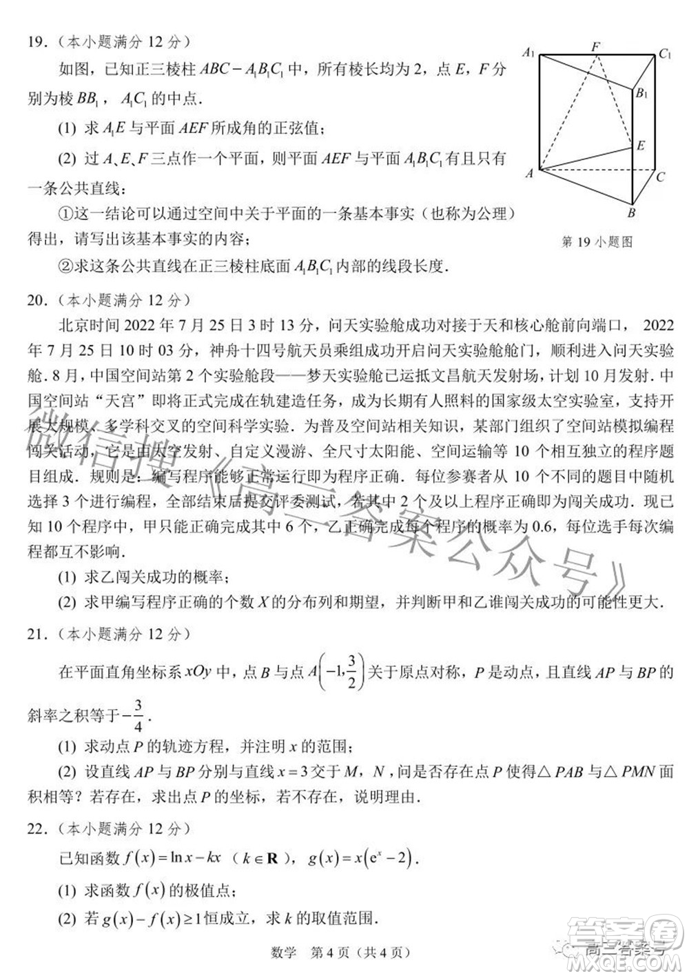 鞍山市普通高中2022-2023學年度高三第一次質(zhì)量監(jiān)測數(shù)學試題及答案
