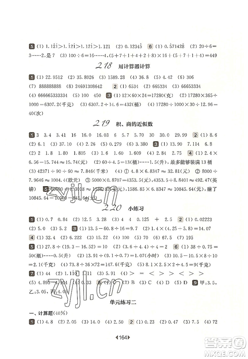 華東師范大學(xué)出版社2022一課一練五年級數(shù)學(xué)第一學(xué)期華東師大版上海專用答案