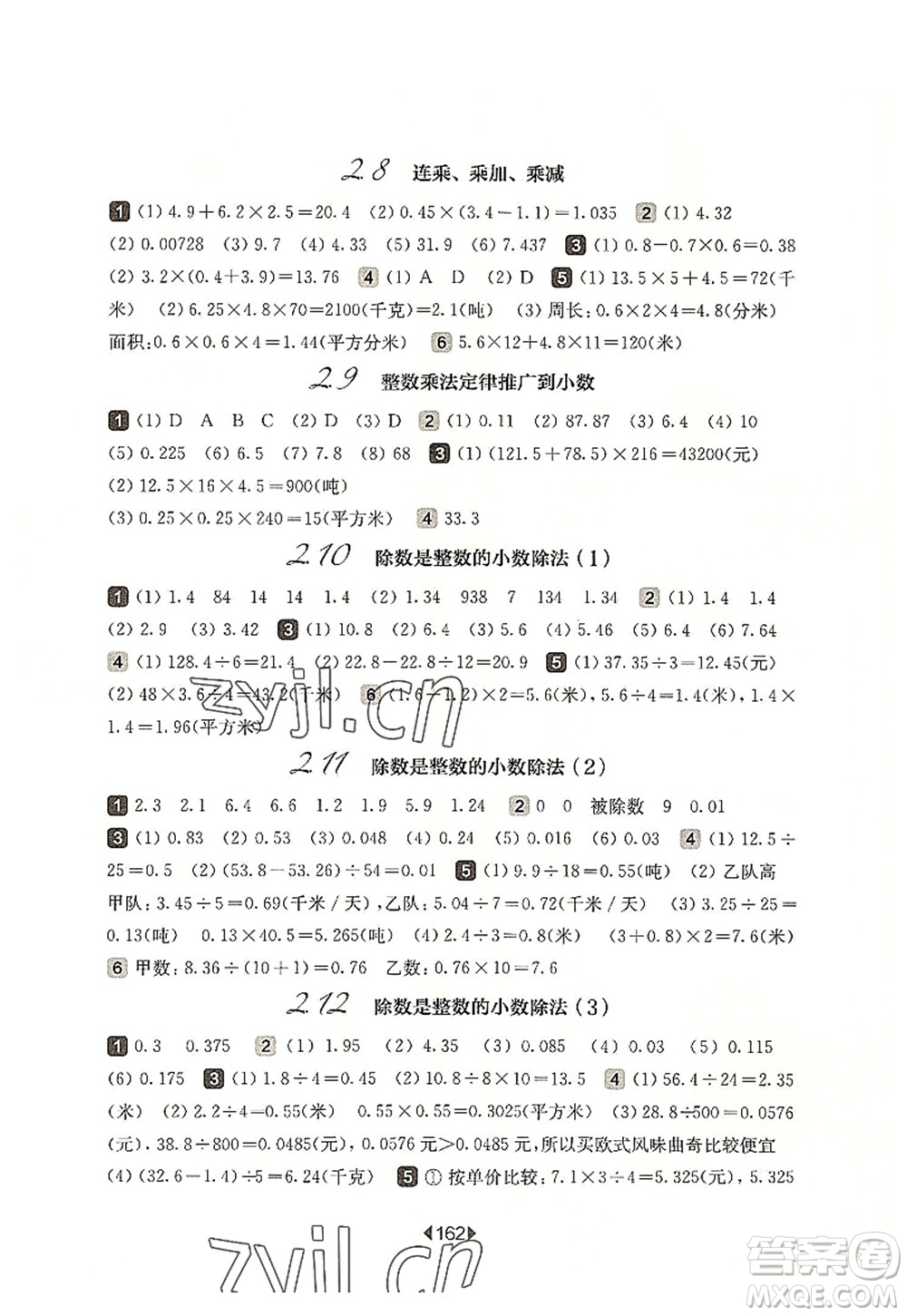 華東師范大學(xué)出版社2022一課一練五年級數(shù)學(xué)第一學(xué)期華東師大版上海專用答案