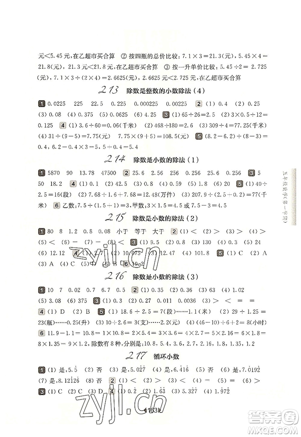 華東師范大學(xué)出版社2022一課一練五年級數(shù)學(xué)第一學(xué)期華東師大版上海專用答案