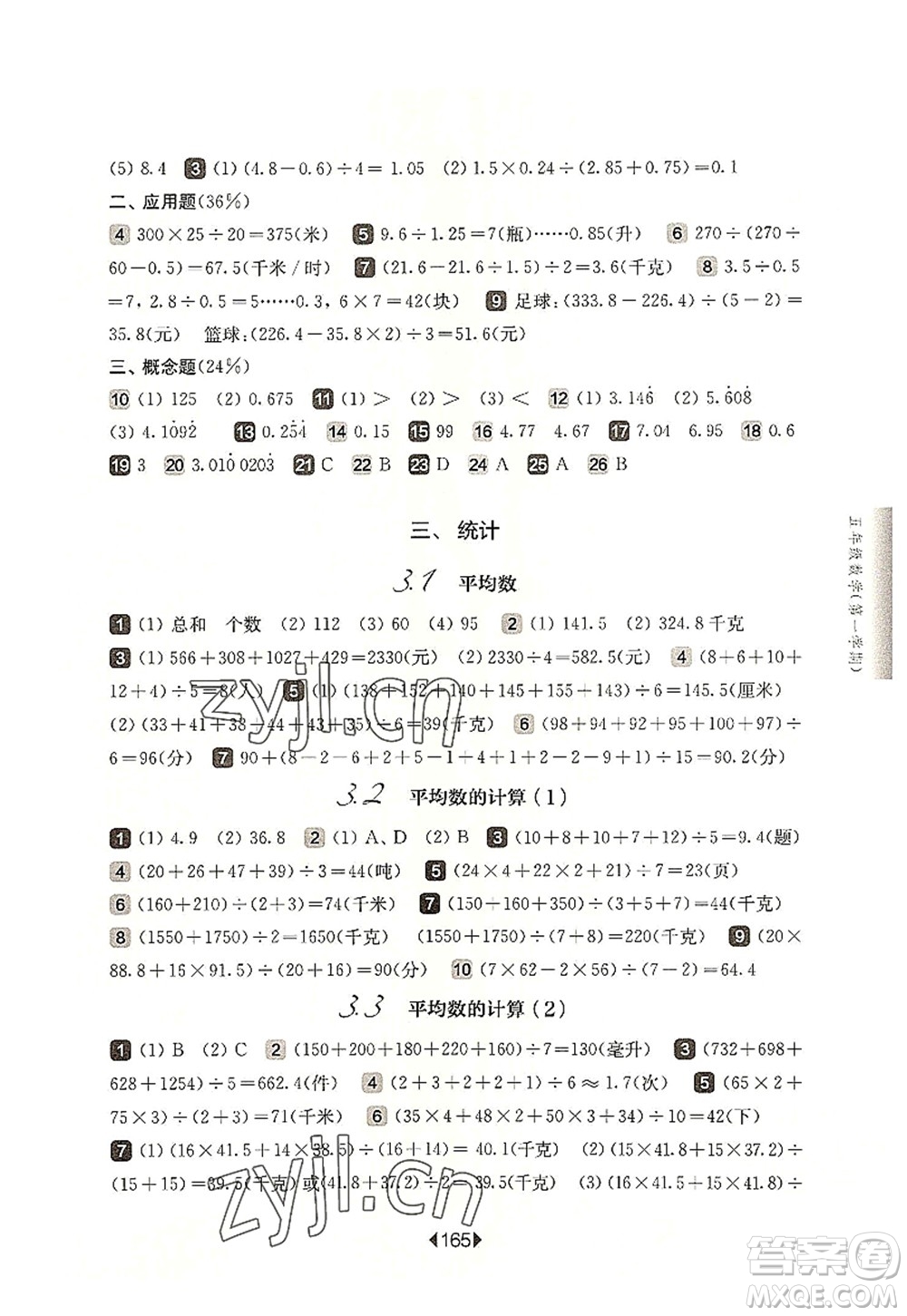 華東師范大學(xué)出版社2022一課一練五年級數(shù)學(xué)第一學(xué)期華東師大版上海專用答案