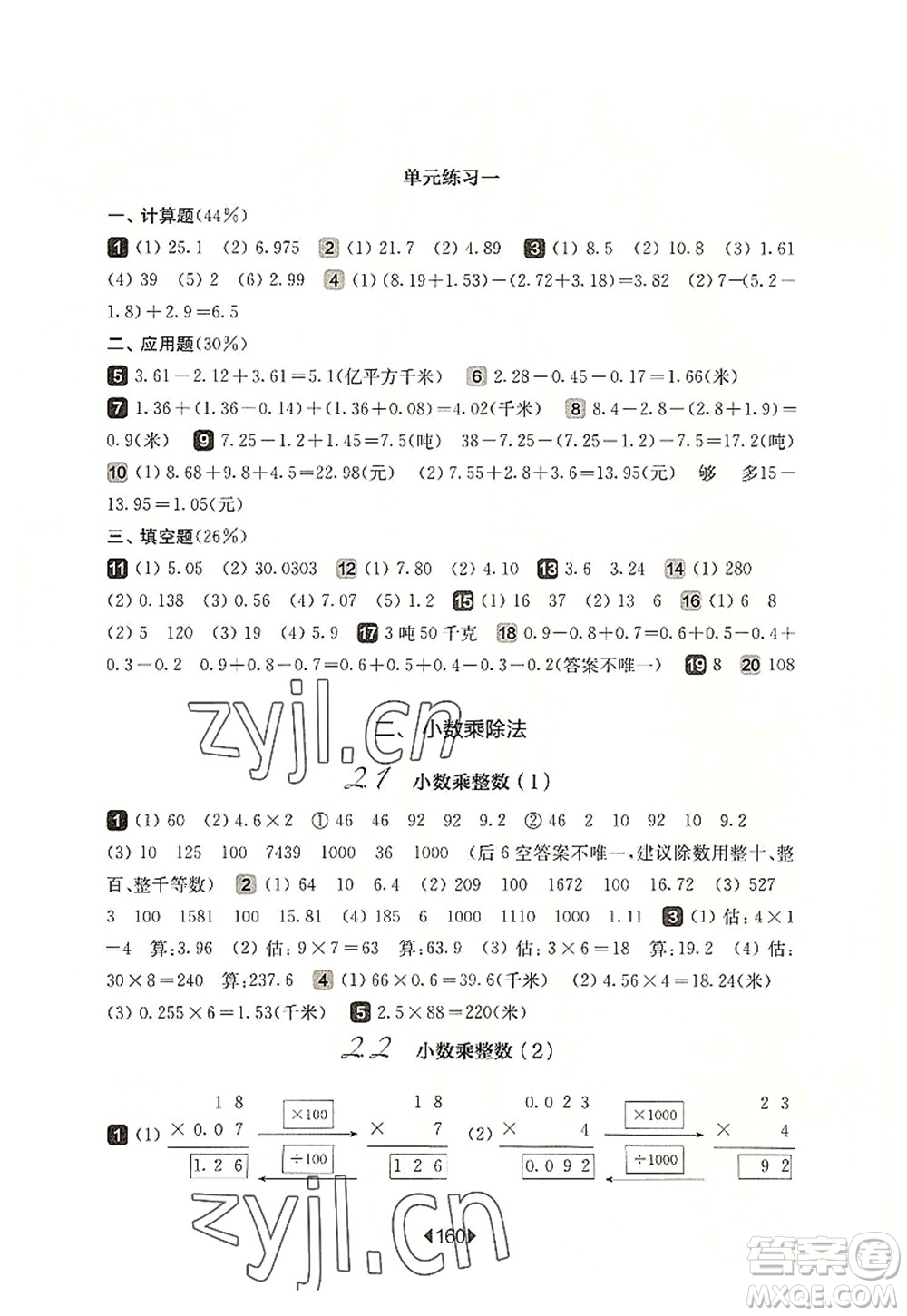 華東師范大學(xué)出版社2022一課一練五年級數(shù)學(xué)第一學(xué)期華東師大版上海專用答案
