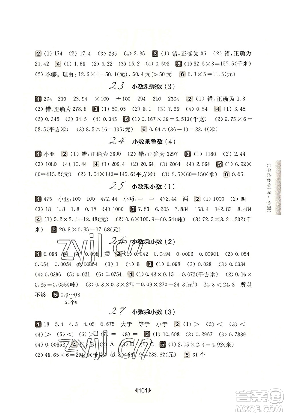 華東師范大學(xué)出版社2022一課一練五年級數(shù)學(xué)第一學(xué)期華東師大版上海專用答案