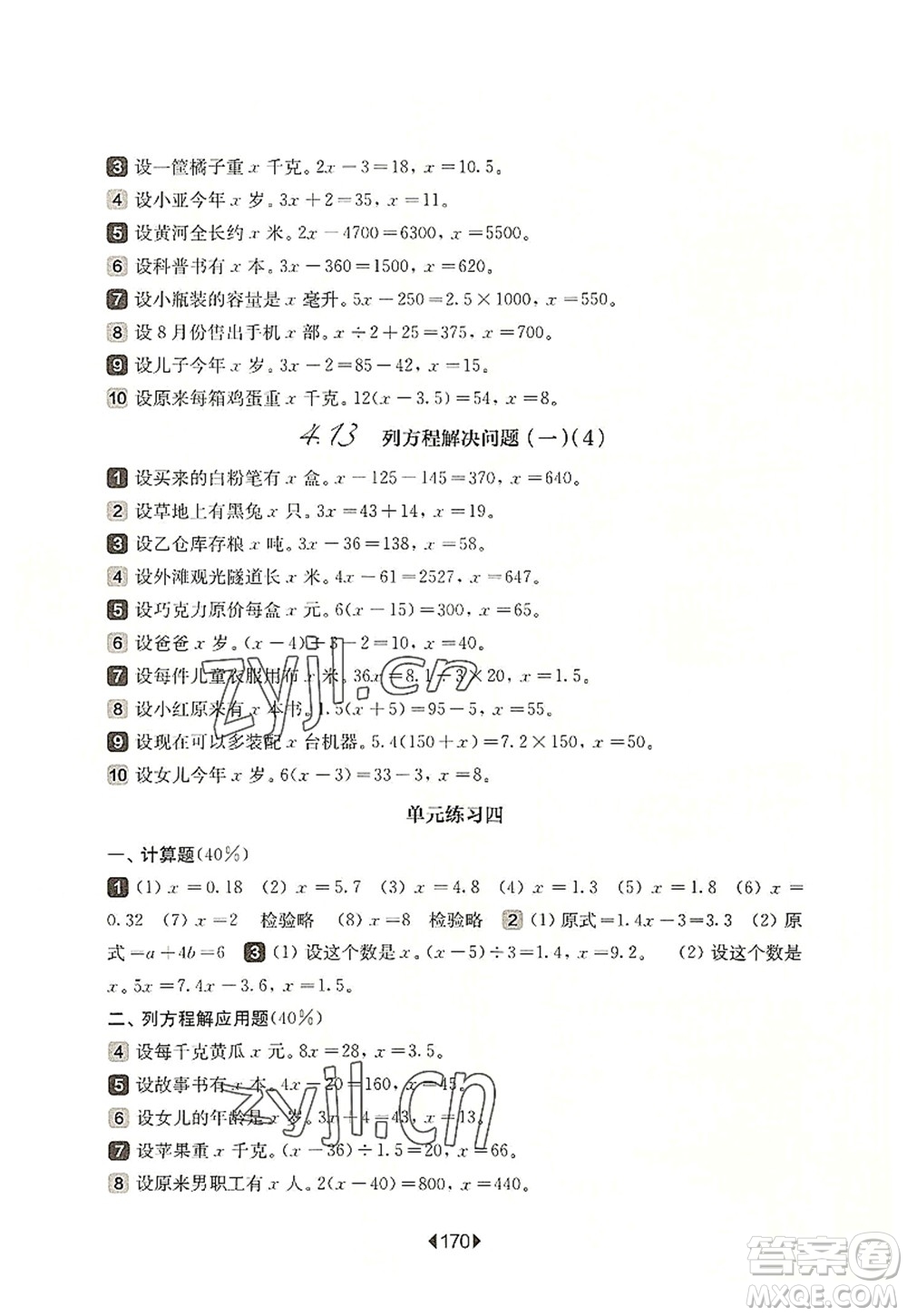 華東師范大學(xué)出版社2022一課一練五年級數(shù)學(xué)第一學(xué)期華東師大版上海專用答案