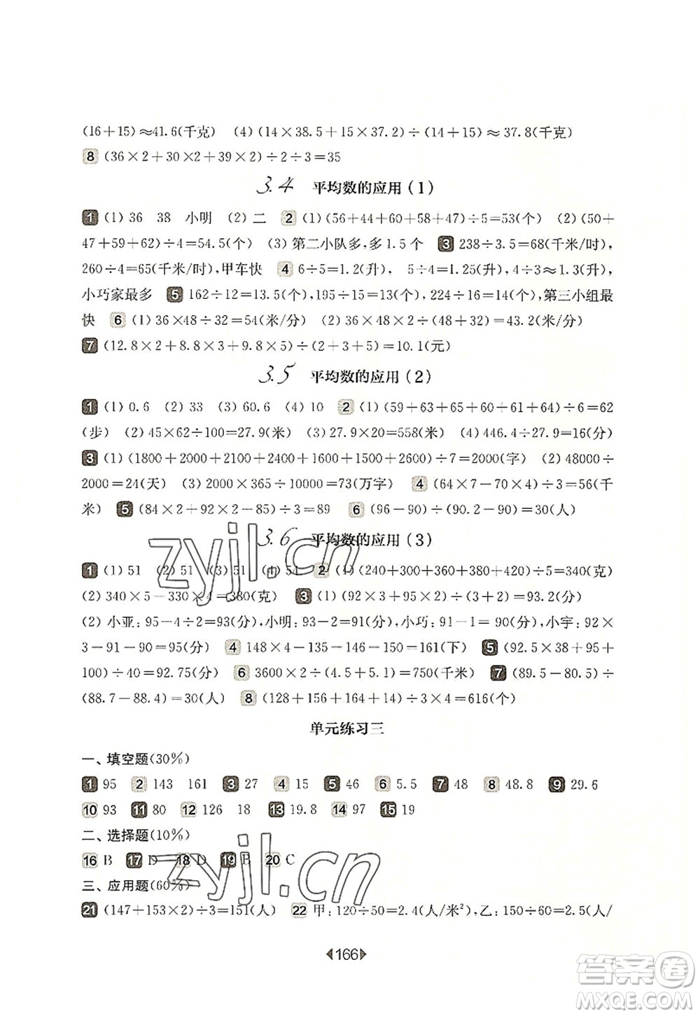 華東師范大學(xué)出版社2022一課一練五年級數(shù)學(xué)第一學(xué)期華東師大版上海專用答案