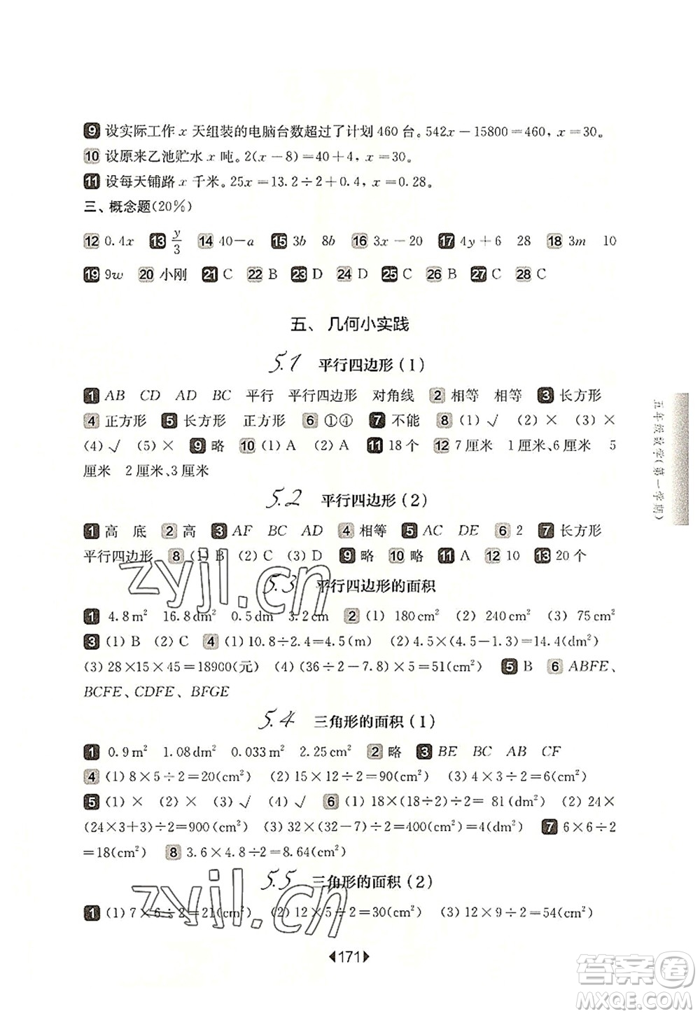 華東師范大學(xué)出版社2022一課一練五年級數(shù)學(xué)第一學(xué)期華東師大版上海專用答案